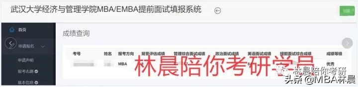 武汉大学MBA提前面试优秀攻略 武大MBA提前面试时间 林晨陪你考研