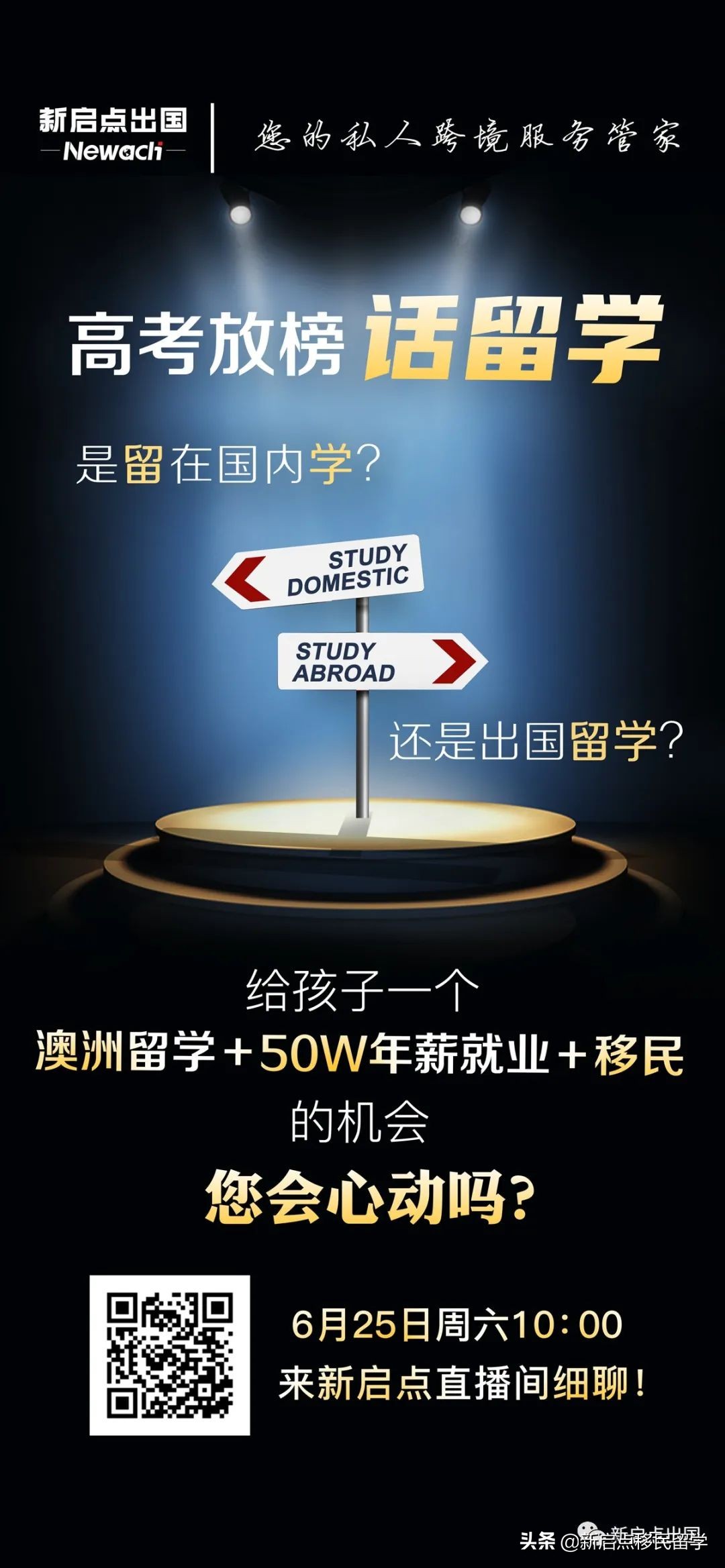 给孩子一个“留学+高薪就业+移民”一站式解决的机会，你心动吗？