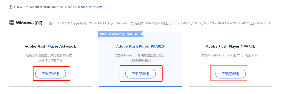 如何更新Flash Player