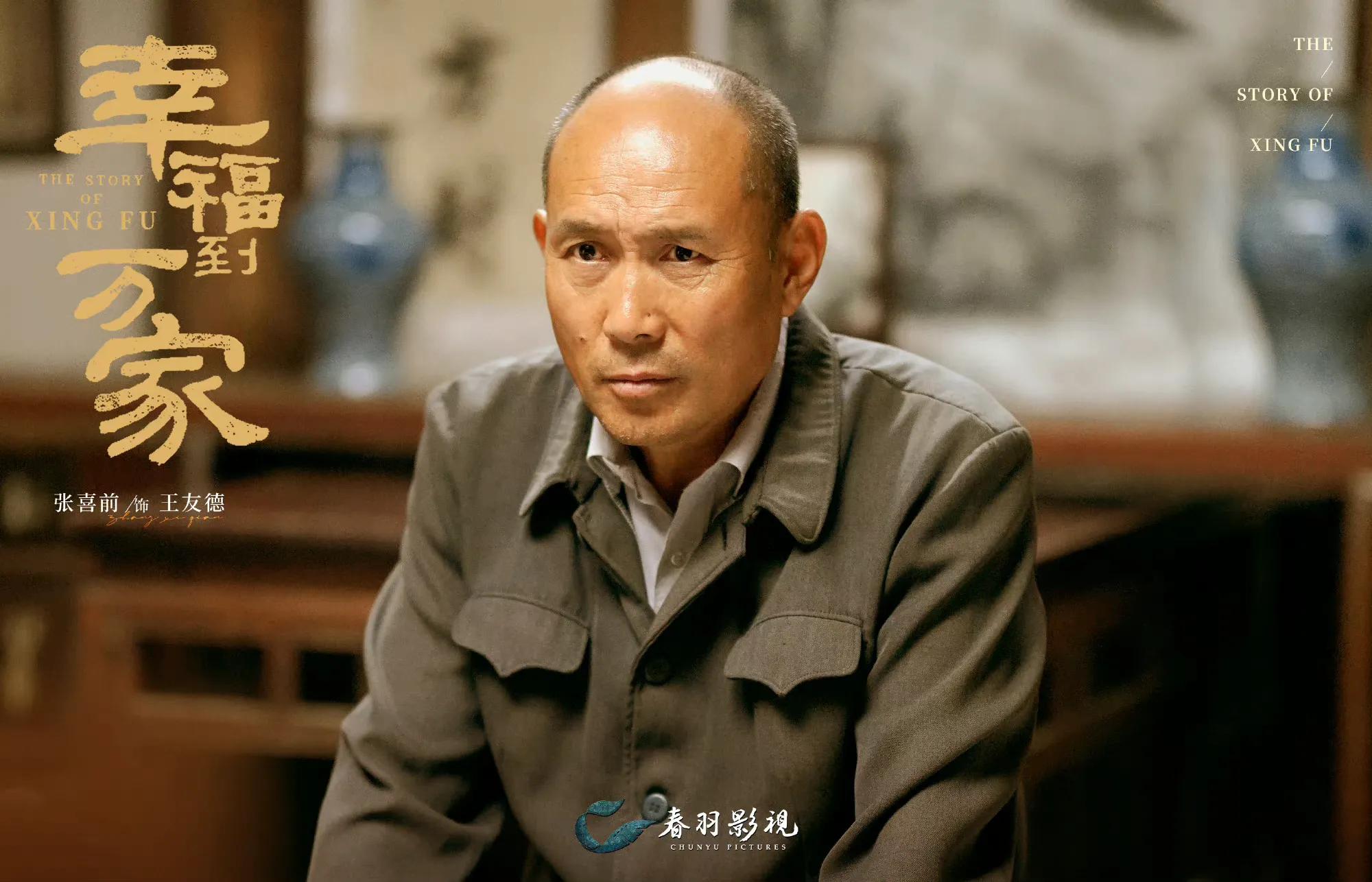 《幸福到万家》还未火，就被剧中8位老戏骨吸引，个个都是实力派