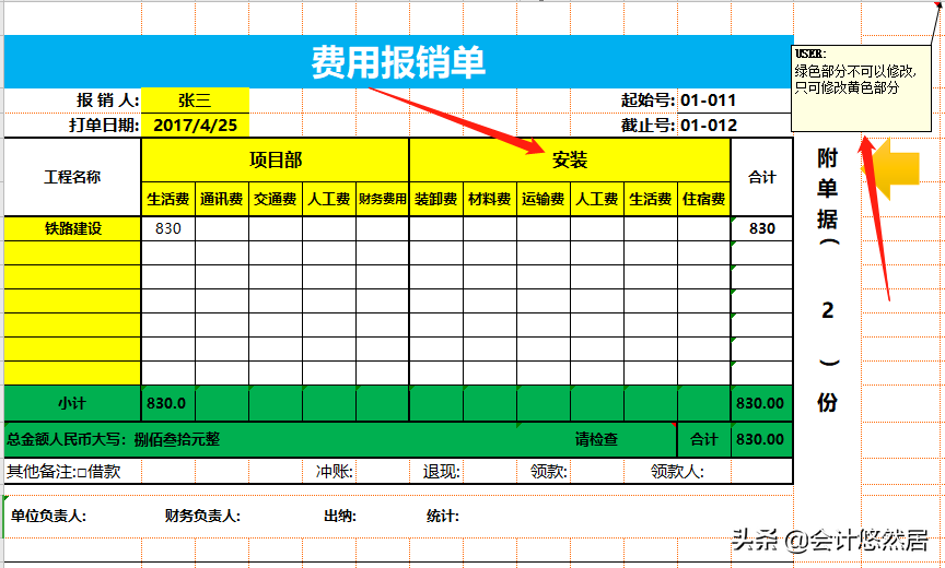全自动Excel差旅费报销系统，从明细表到个人借款，可直接套用