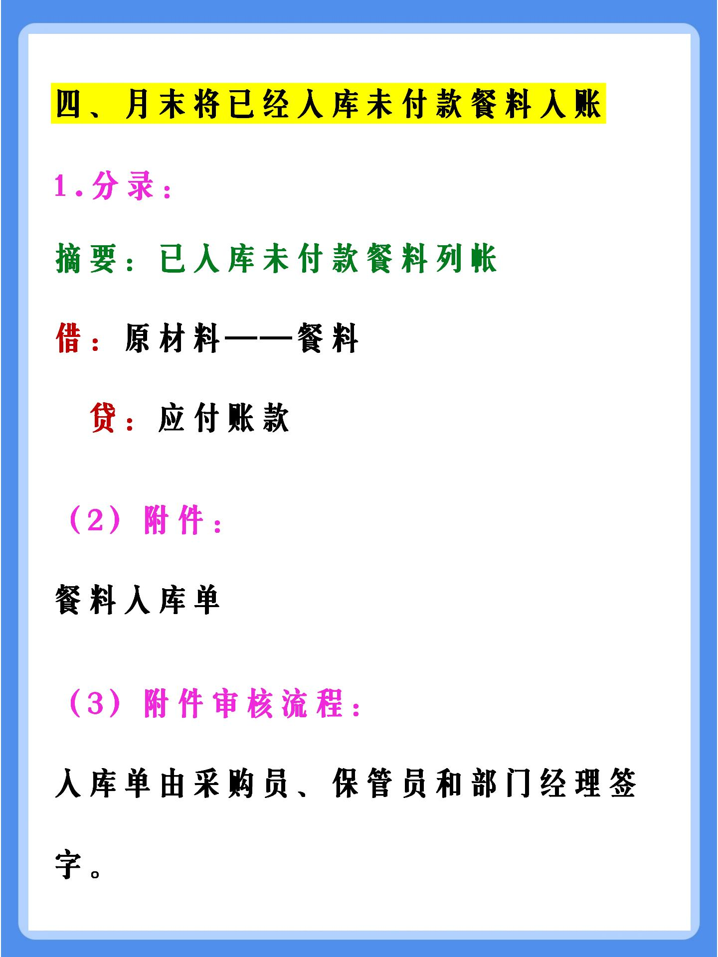 老会计熬夜整理：餐饮会计账务处理大全！看完可以直接面试工作了