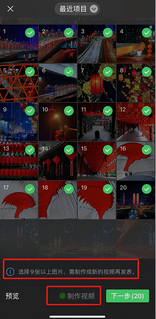 微信朋友圈新功能：可发20张图，超9张将生成视频