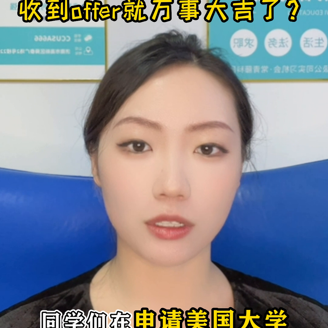收到美国大学offer后要做什么(收到offer就万事大吉了？拿到美国大学的off)