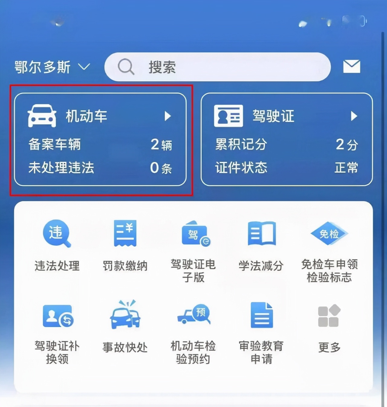交通违章快速查询,交通违章快速查询官网