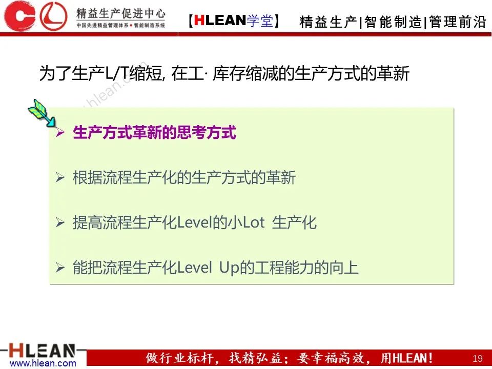 「精益学堂」精益生产培训——“LINE”的改善（下篇）