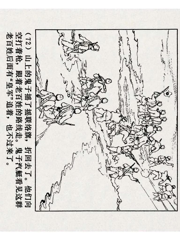 连环画《铁道游击队》之八「湖上神兵」