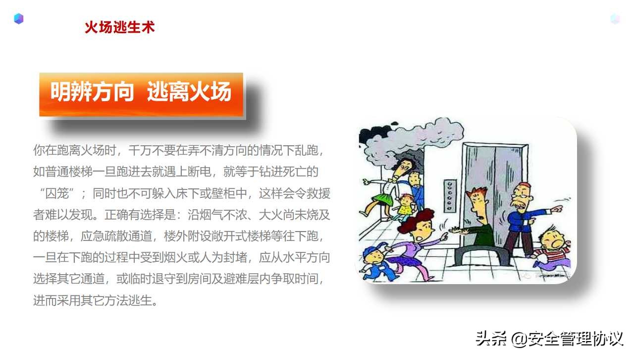 消防安全知识培训（52页）