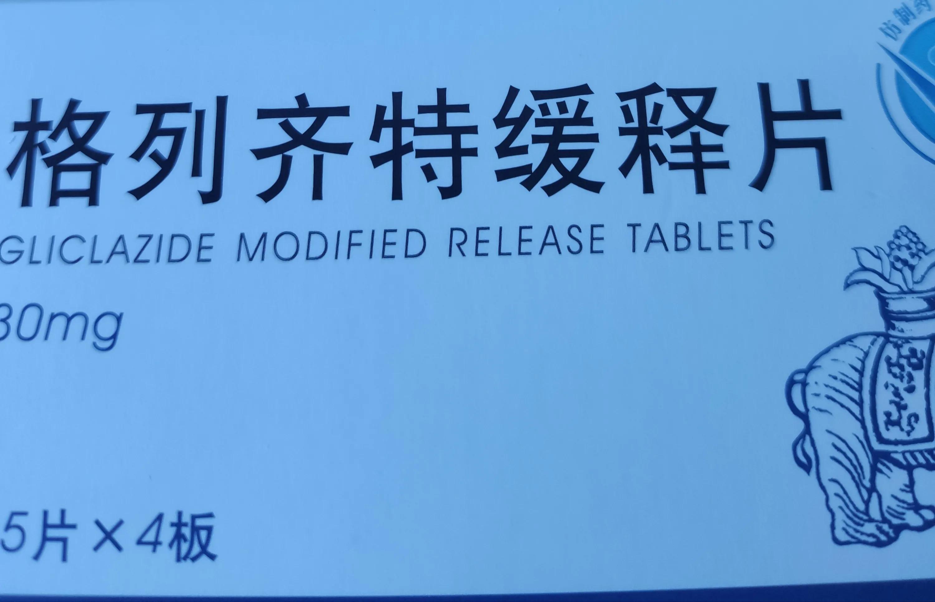 吃格列齐特缓释片需要注意的四个问题(口服格列齐特缓释片应注意什么问)
