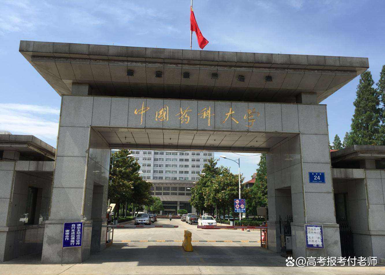 中国药科大学解析，2021年各省录取分数和专业录取以及选科要求