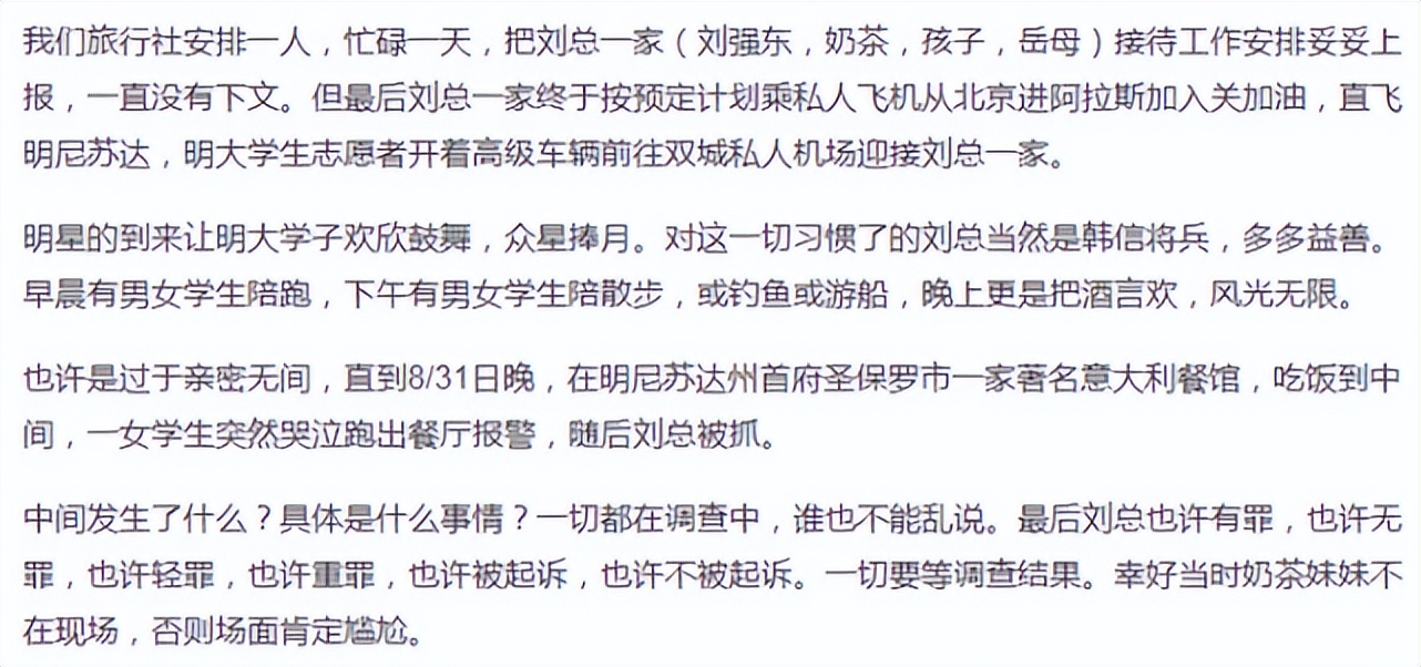 刘强东涉嫌性侵女大学生案时隔2年再次重启，刘静尧本人或将现身