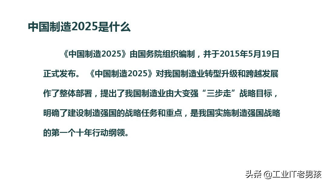 智能制造基础知识（PPT）