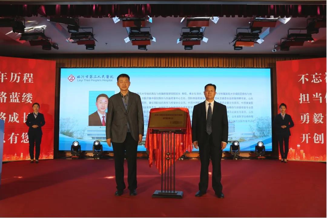 临沂市第三人民医院举行建院10周年名医工作室揭牌暨学术论坛