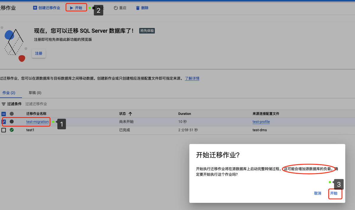 使用GCP DMS 数据库迁云
