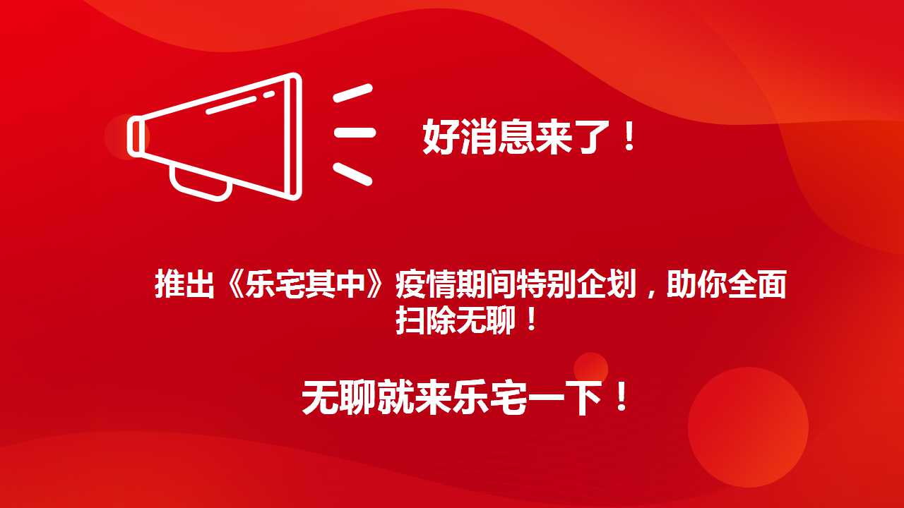 2022地产项目居家节“乐宅其中”活动策划方案「PPT」