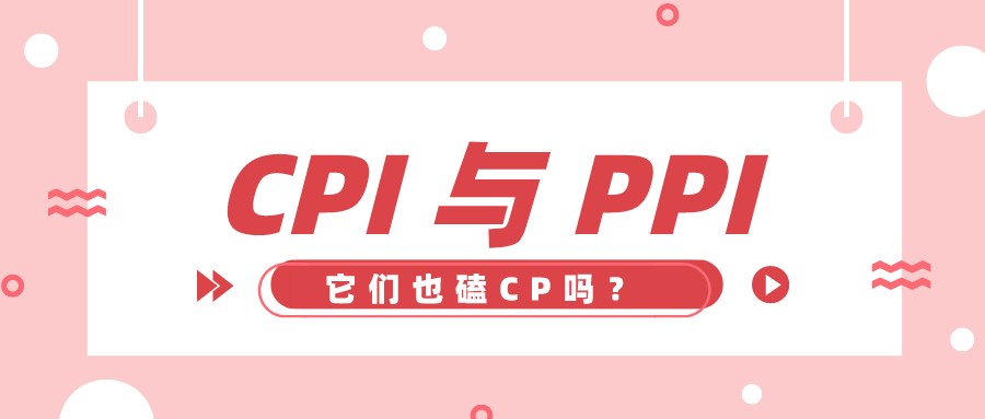 cpi是什么意思啊？是居民消费价格指数的英文简称-第1张图片