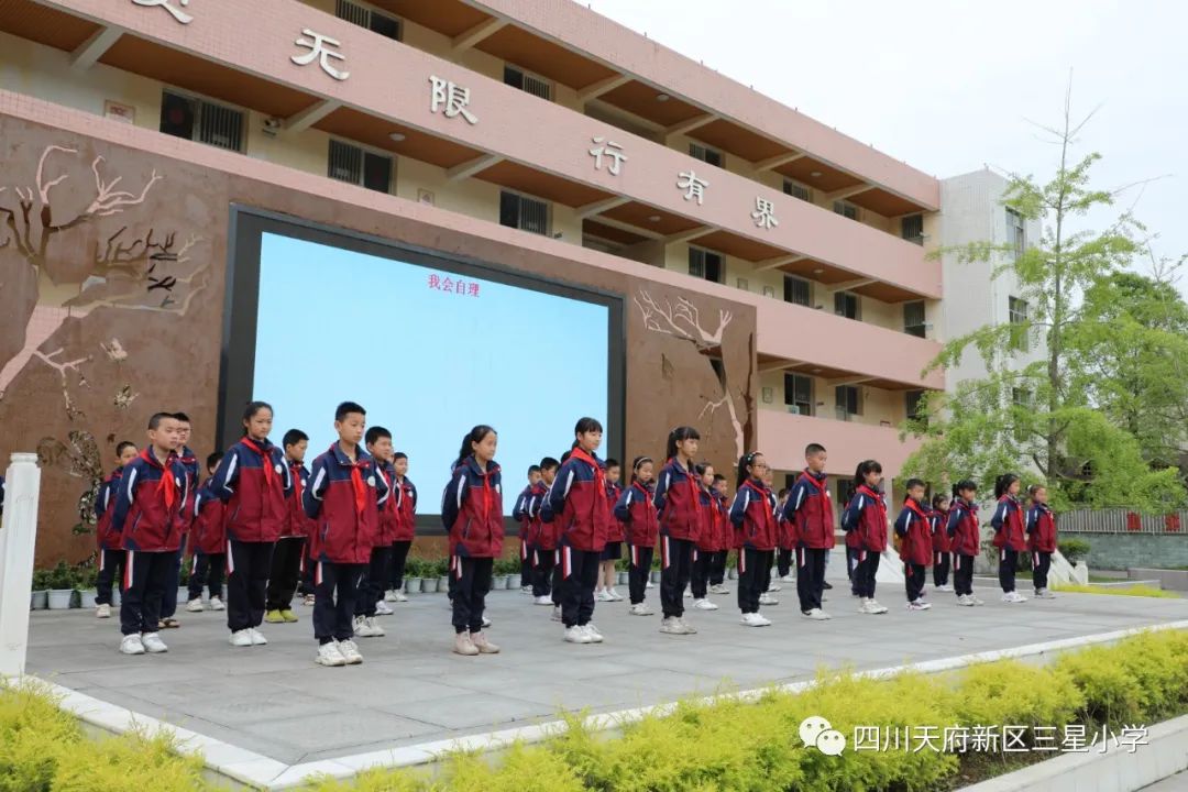 四川天府新区三星小学进行《劳动最光荣》国旗下主题活动
