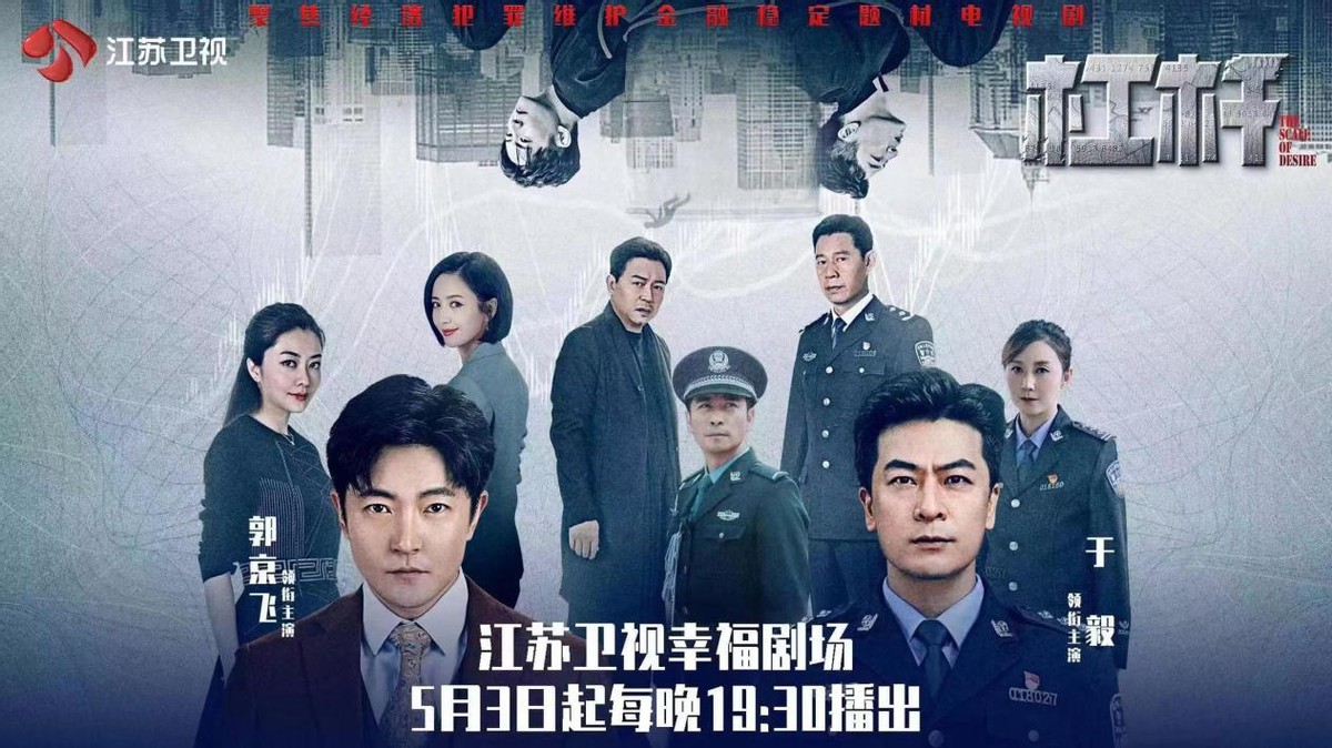 《杠杆》：对类型剧的探索和创新，经侦剧也能这边风景独好