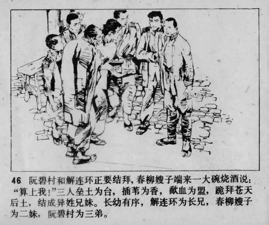 故事连环画《渔火》