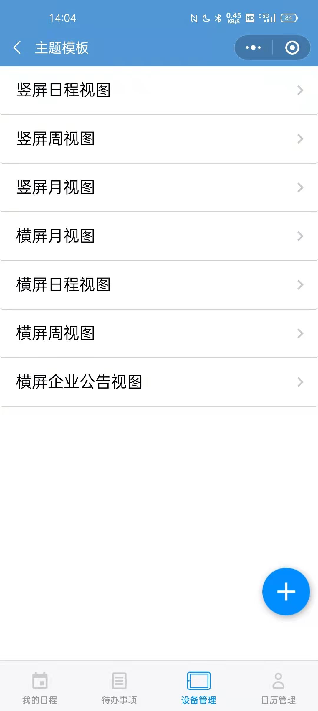 曉日程智能臺歷：每天日程早知曉