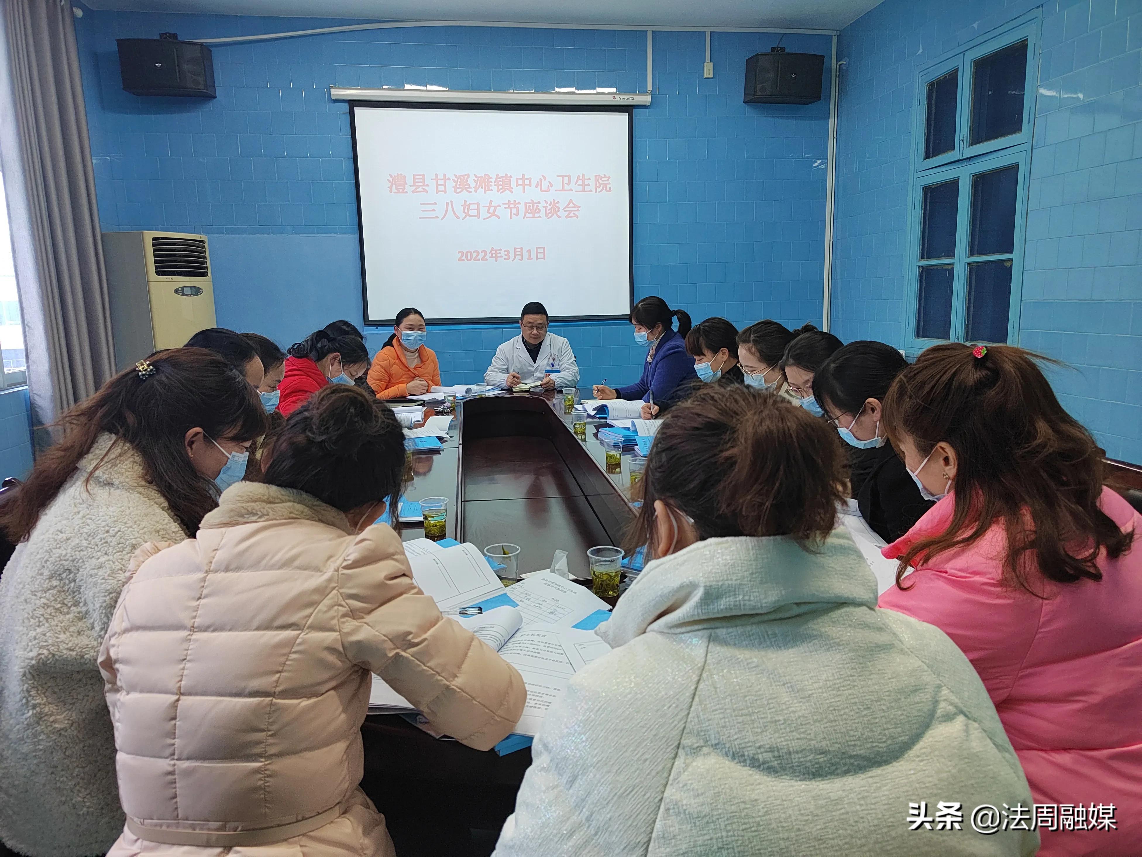 澧县甘溪滩镇中心卫生院召开“三八”妇女节座谈会