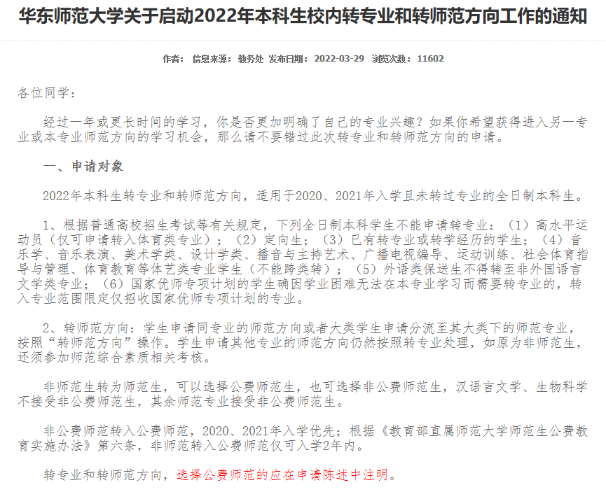 关于公费师范生有哪些需要知道的事儿？毕业即可上岗入编