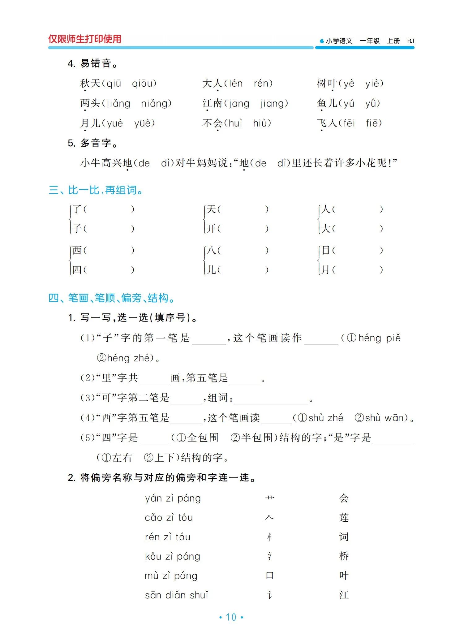 一年级语文上册单元归类复习资料，好东西，值得收藏