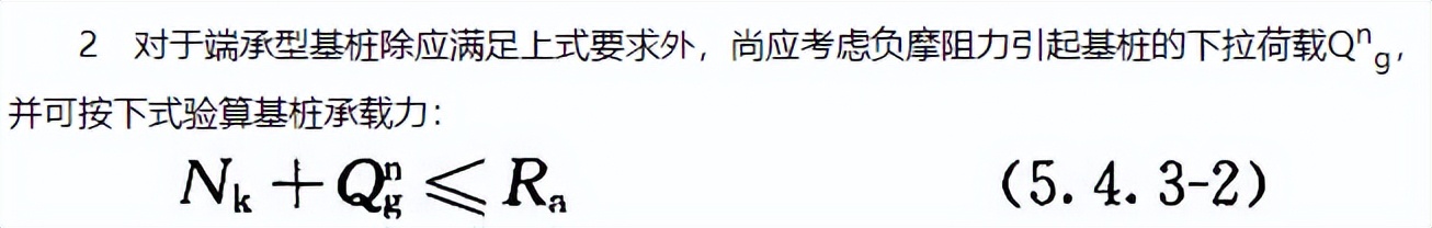 《建筑桩基技术规范》JGJ 94-2008（1-5）