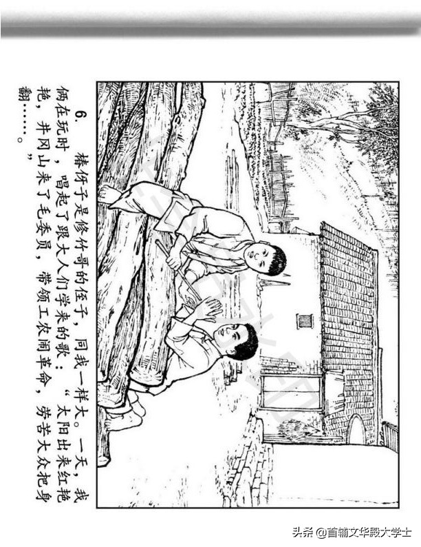 连环画《闪闪的红星》