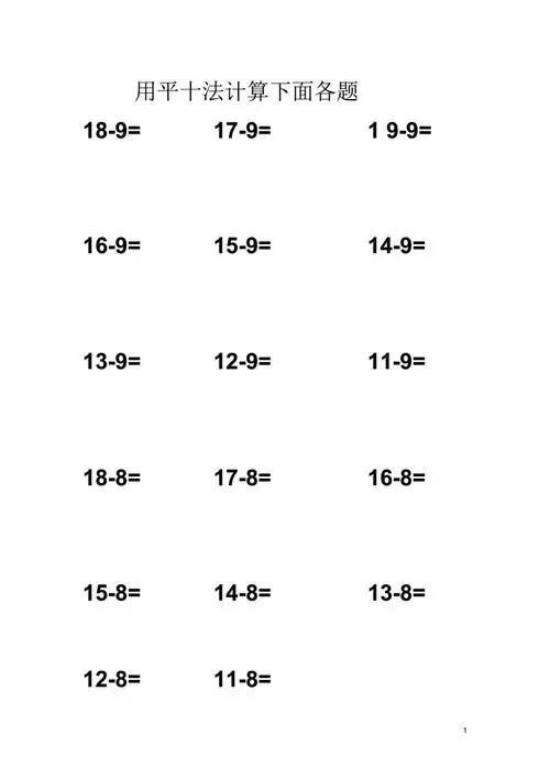 20减15是借十法怎么算(数学"凑十法","破十法","平十法"的用法)