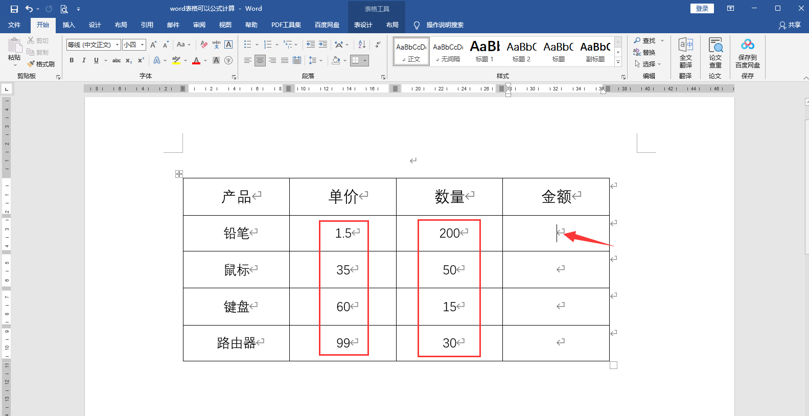 word表格快捷公式计算技巧(word表格如何使用公式计算)