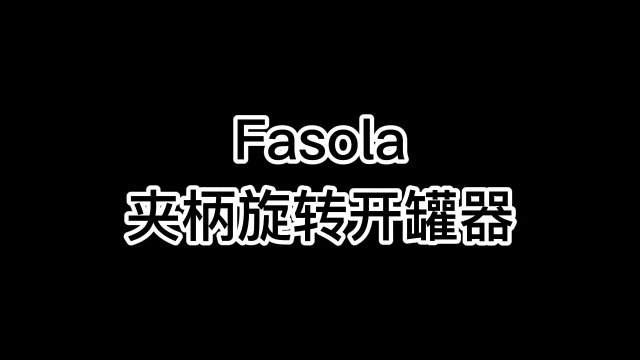 6款开罐器对比测评，这款十秒开罐头，真的值得入