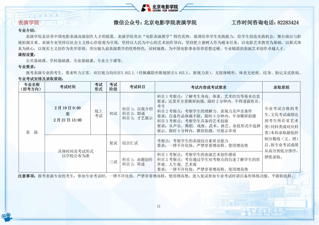 北京电影学院2022年艺术类本科、高职招生简章