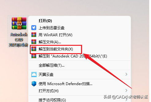 CAD2023软件安装步骤