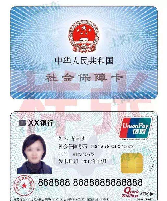 上海社会保障卡,上海社会保障卡是医保卡吗
