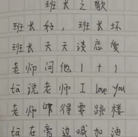 小学生打油诗《情书》，内容有趣且“浪漫”，老师看后不忍扣分
