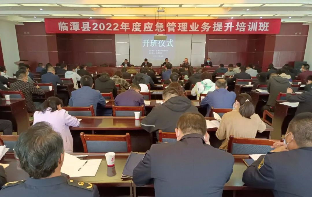 临潭县2022年度应急管理业务提升培训班开班