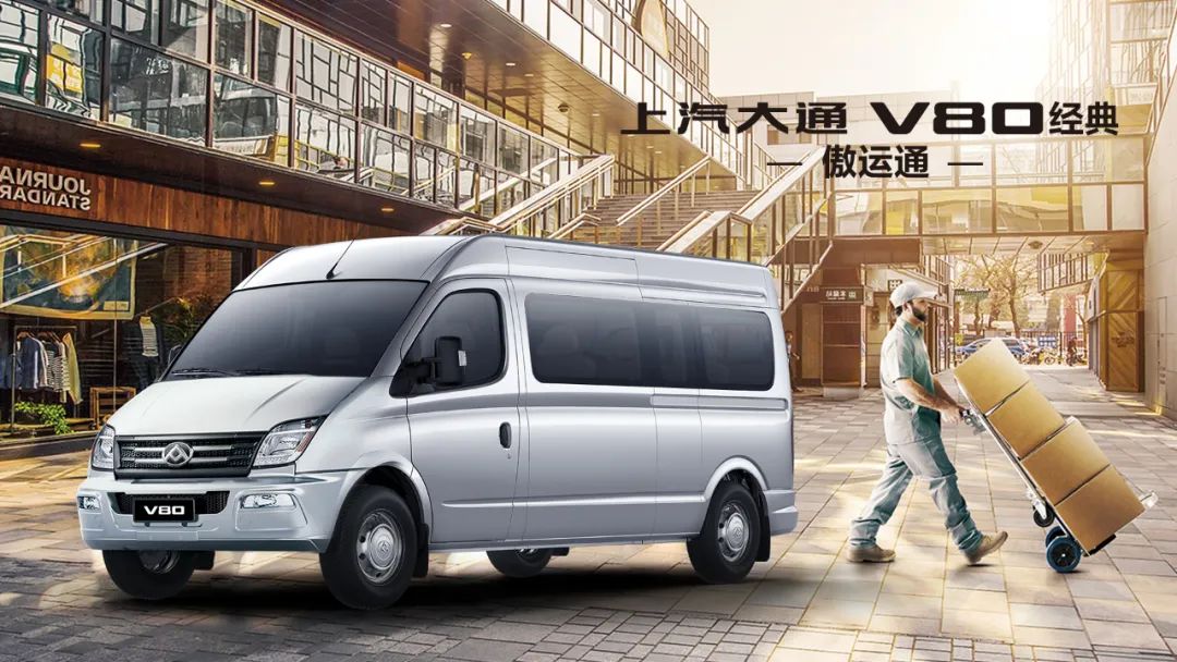 13.58萬元起，全能輕客V80中軸車型上市