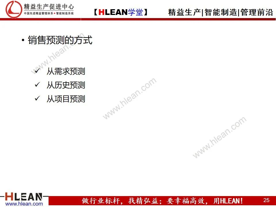 「精益學堂」精益供應鏈管理