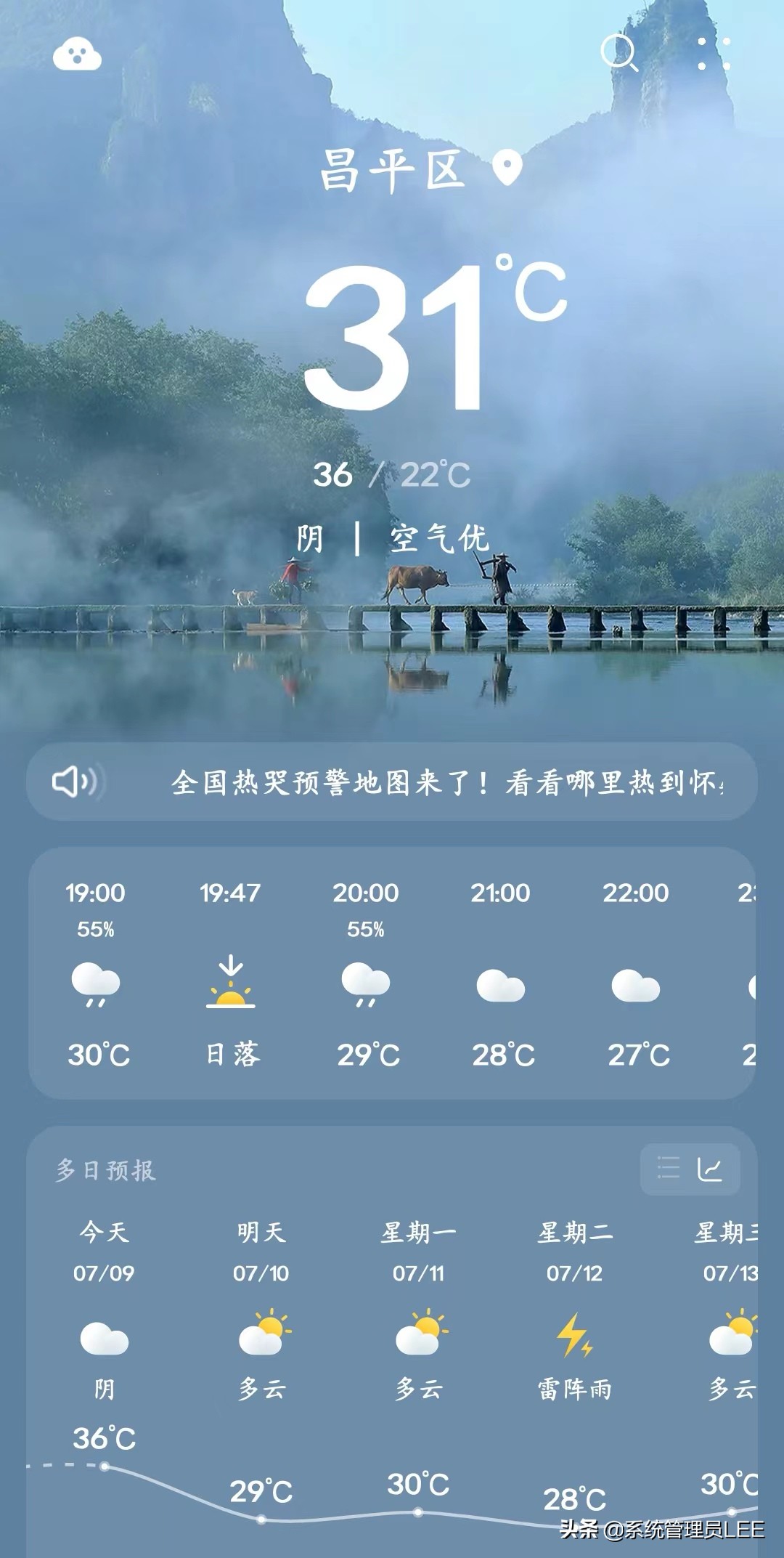 华为手机鸿蒙系统“天气APP”升级5大功能，播报天气更加精准