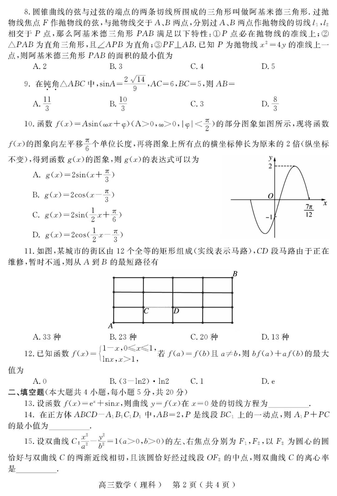 2022年河南省五市高三第二次联考理科数学试题及答案解析