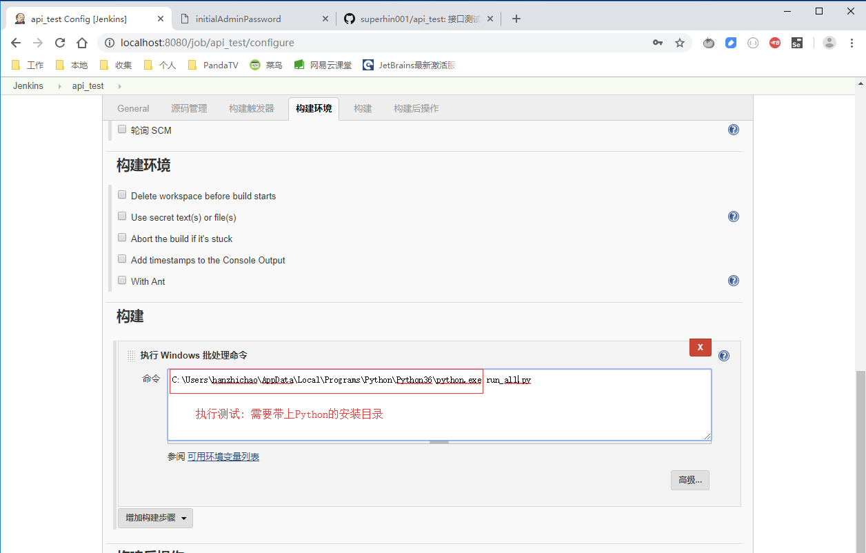 头条涨薪秘籍-Jenkins集成自动化测试项目（接口）
