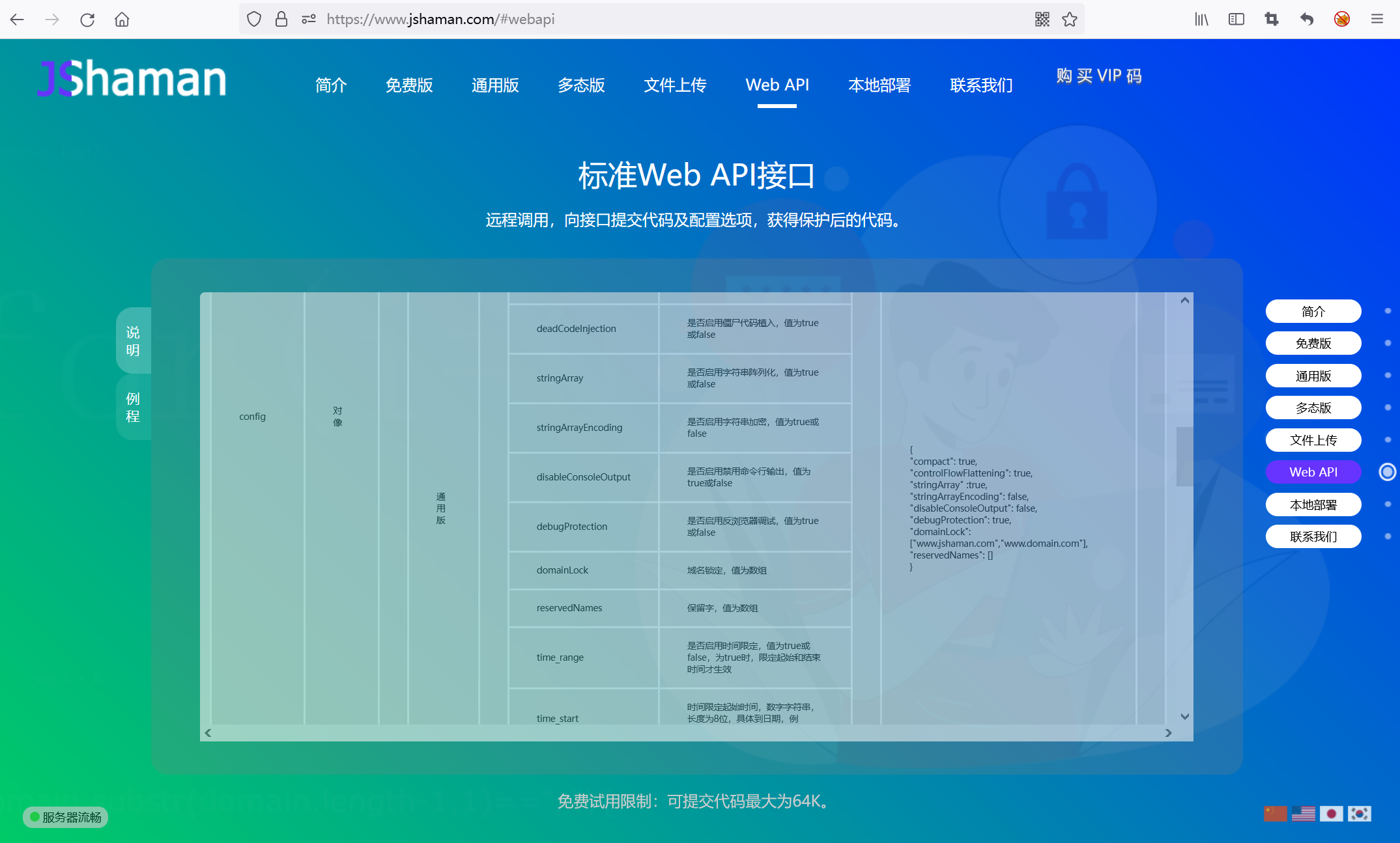 调用JShaman的Web API接口，实现JS代码加密