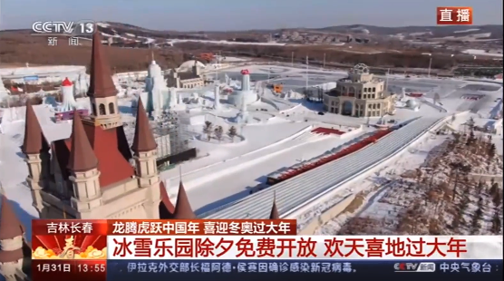 实力圈粉！央视持续聚焦长春莲花山冰雪