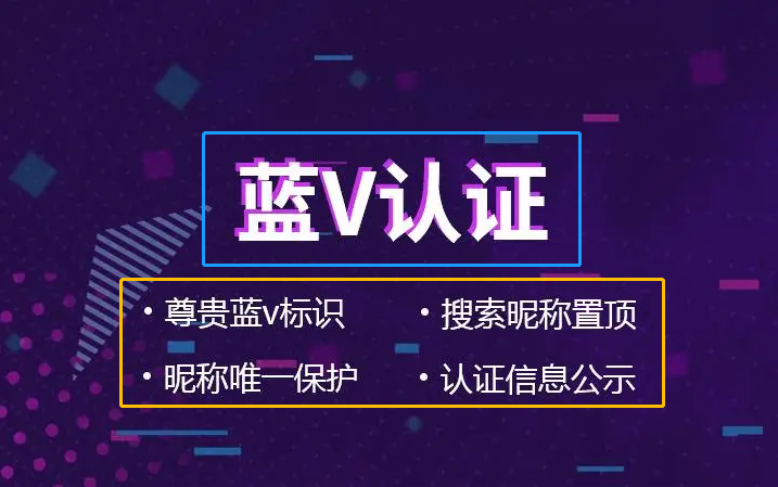 抖音蓝V认证要花钱吗？抖音蓝V收费标准介绍