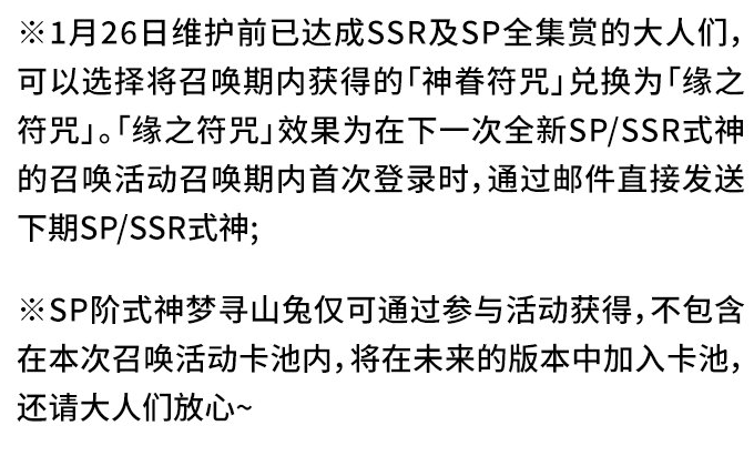 阴阳师22年春节召唤活动官方说明 全图鉴玩家福利 缘票机制保留