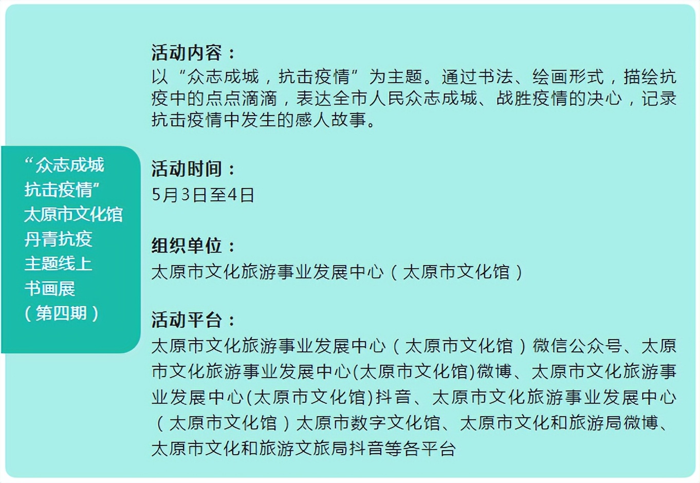 太原市文化旅游事业发展中心（太原市文化馆）五一期间线上文化活动早知道（4月30日—5月4日）