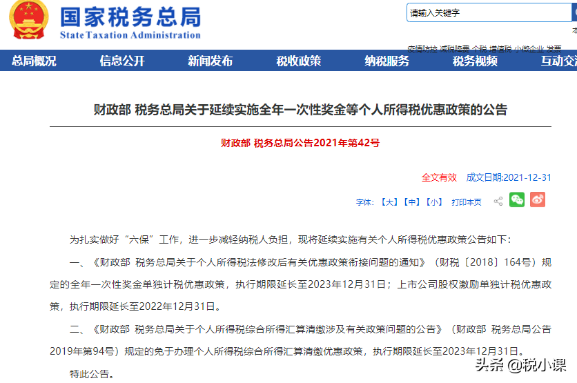 2022年1月1日开始实施的9个税费新政，会计要记牢