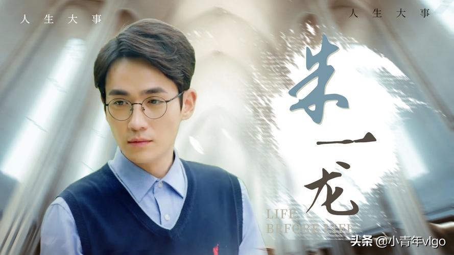 《人生大事》推迟上映，完整版免费观看，第一眼就没认出朱一龙
