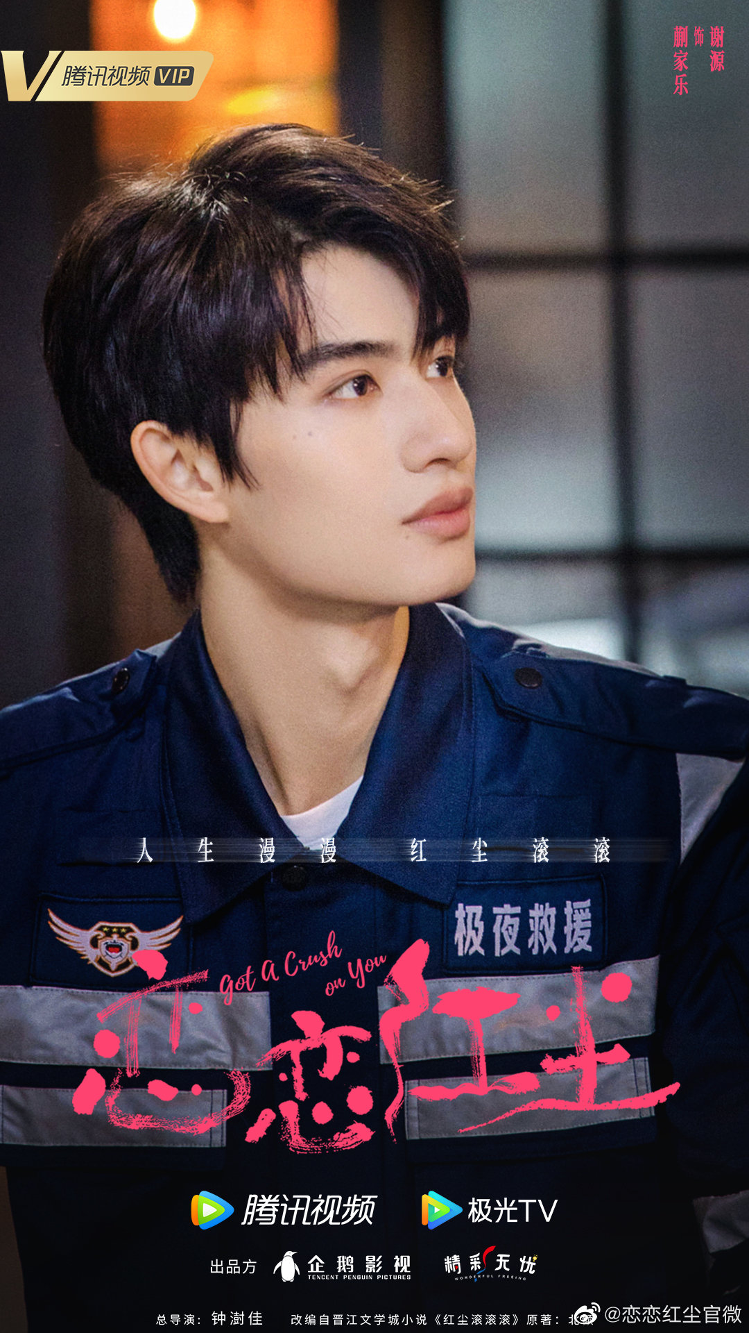 7.15剧：古力娜扎、徐开骋领衔主演的《恋恋红尘》今日官宣杀青